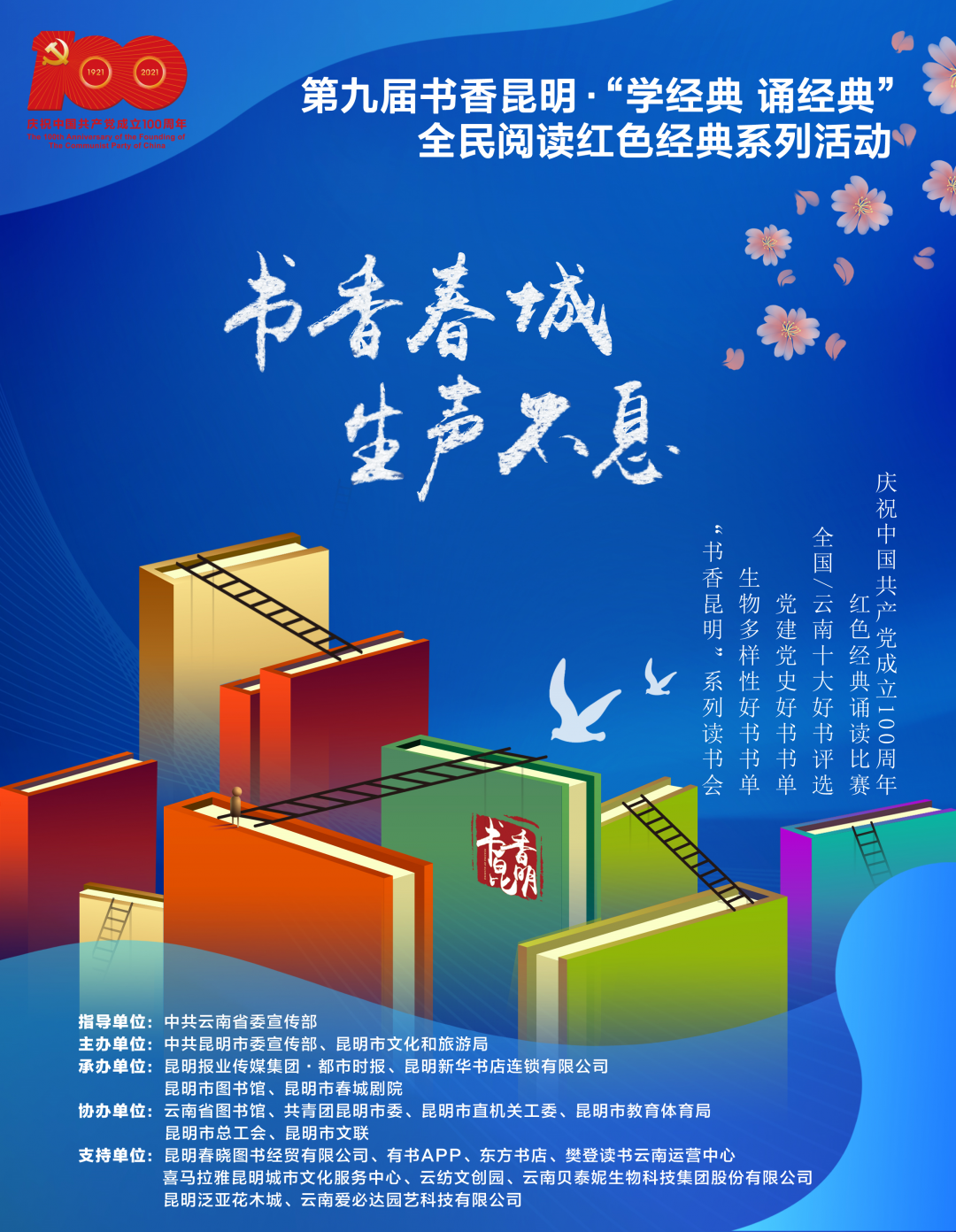 第九届书香昆明系列活动又添新玩法 书香昆明 共读小程序上线 手机新浪网