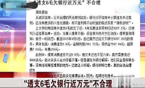 男子欠款6毛忘记还，6年后银行要债1万：这是连本带利！休闲区蓝鸢梦想 - Www.slyday.coM