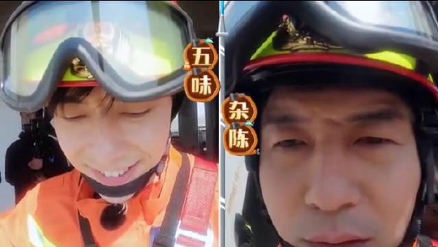 《极限挑战》邓伦体验消防员日常