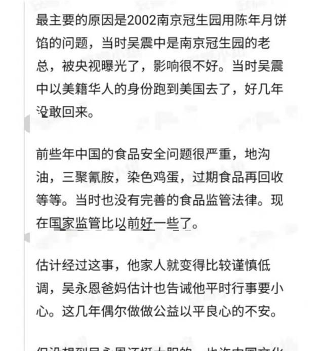 但是网友发现,吴永恩的父亲吴震中是冠生园黑心月饼台商.