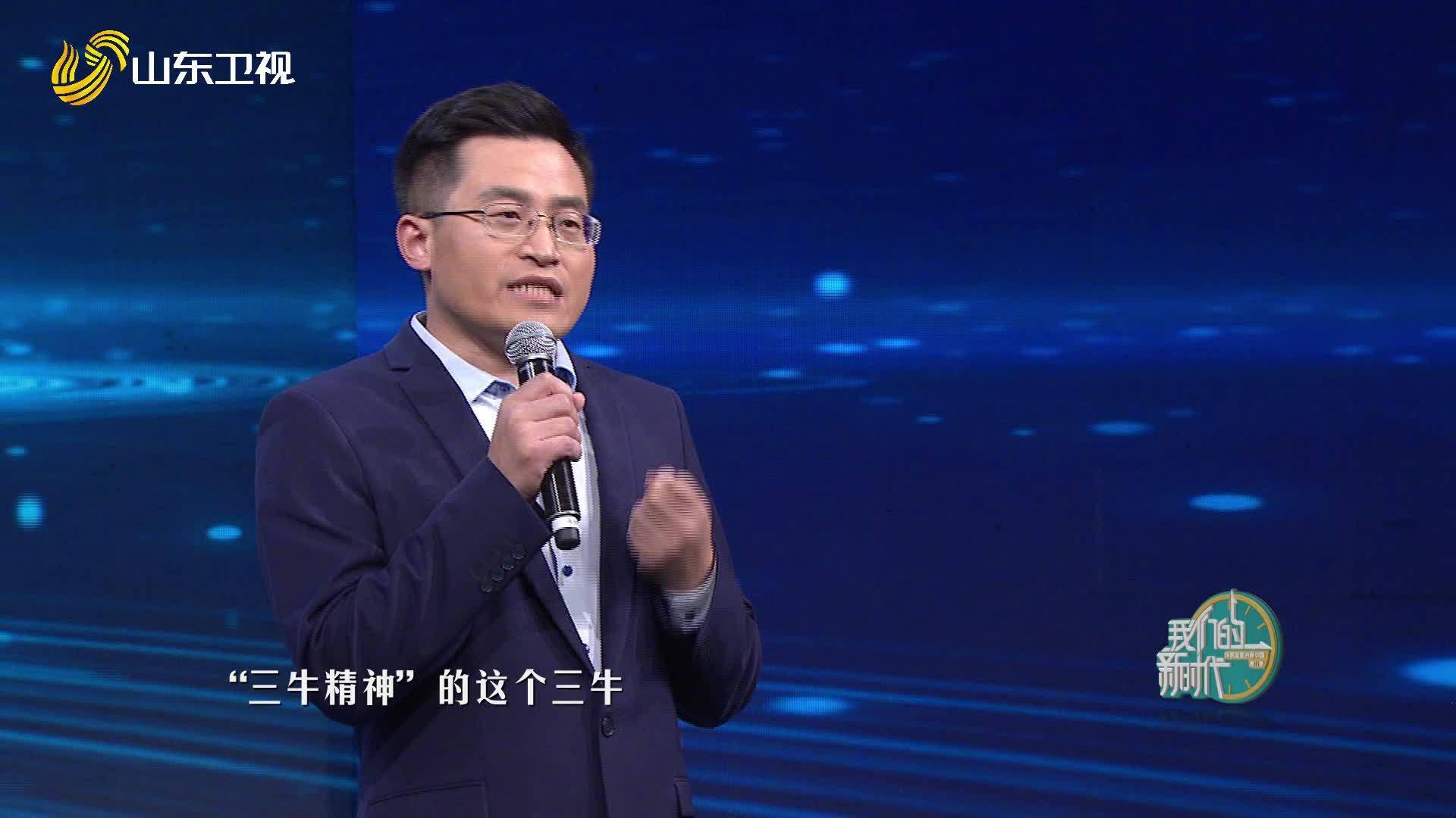 北京大学陈培永教授解读"三牛精神"