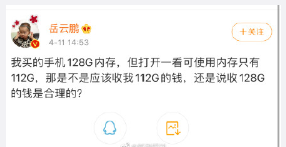 岳云鹏吐槽：128G手机实际只有112G，网友直言：人脸识别占地儿休闲区蓝鸢梦想 - Www.slyday.coM