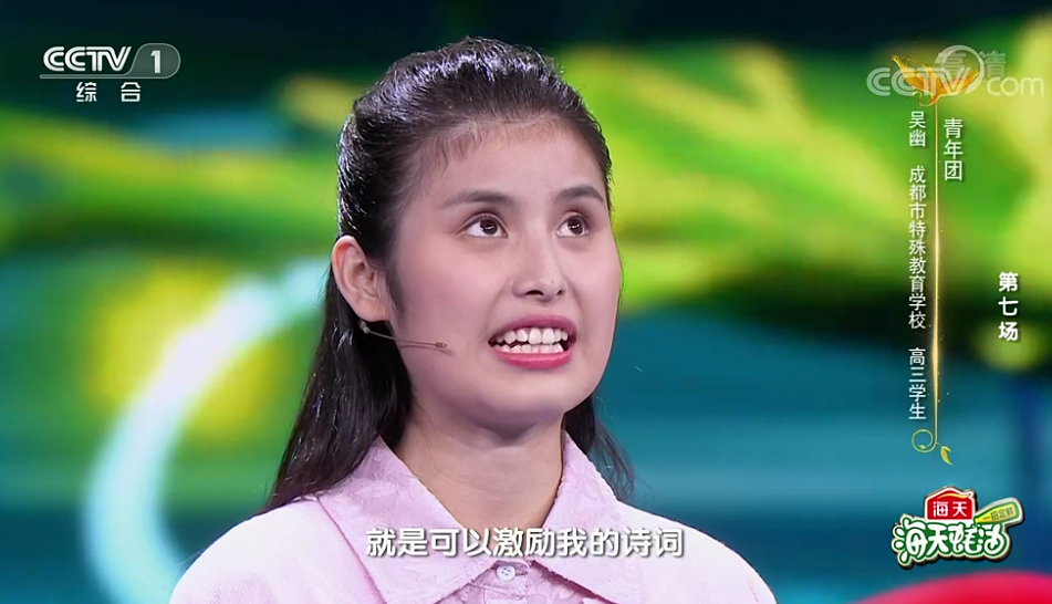 中国诗词大会第六季盲人女孩吴幽她有一双隐形的翅膀