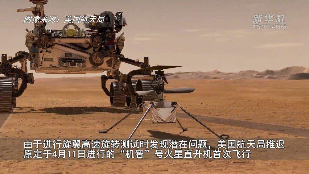 美国火星直升机推迟首飞