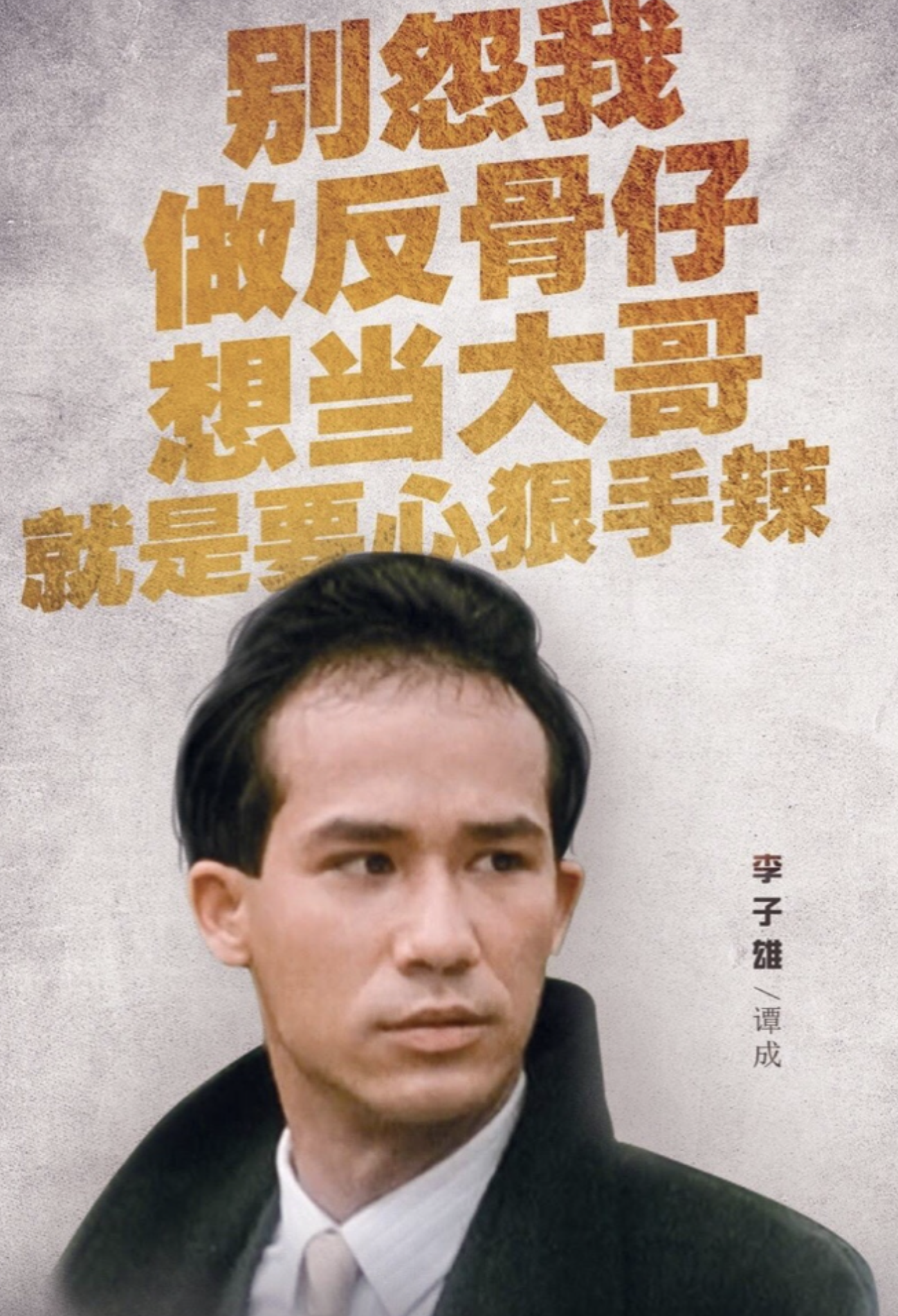 61岁李子雄罕见与妻儿同框头发浓密抢镜与两岁儿子合照似爷孙
