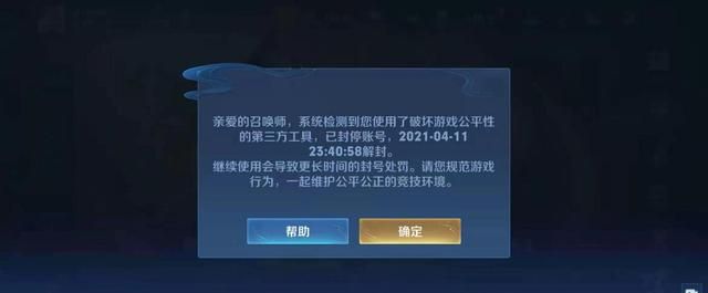 王者荣耀:玩家开挂被抓仅封号1小时,对局环境极差,处罚力度不大
