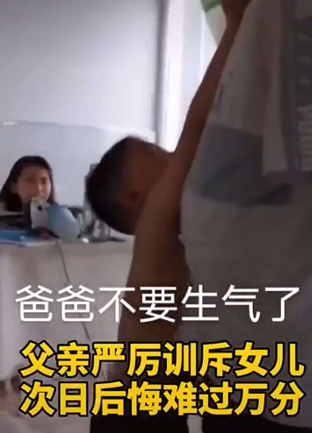 爸爸怒训女儿，儿子急的团团转，爸爸偷偷躲起来哭得比孩子还伤心休闲区蓝鸢梦想 - Www.slyday.coM