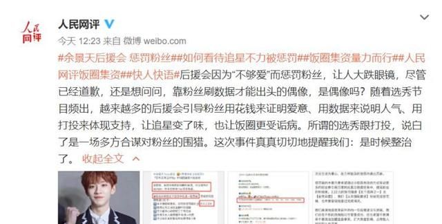 余景天方发表道歉声明,要求停止不合理的打投行为,人民网痛批!休闲区蓝鸢梦想 - Www.slyday.coM 余景天方发表道歉声明,要求停止不合理的打投行为,人民网痛批!休闲区蓝鸢梦想 - Www.slyday.coM