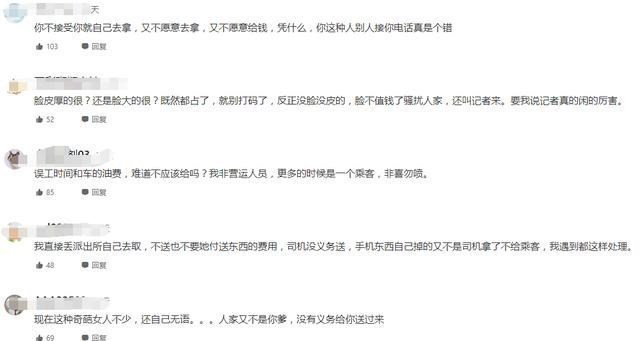 网友齐怼女失主! 手机落滴滴车上司机称送还要收100元, 她不想给休闲区蓝鸢梦想 - Www.slyday.coM