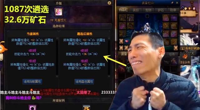 dnf1087次326万个矿石旭旭宝宝遴选改8手镯成功