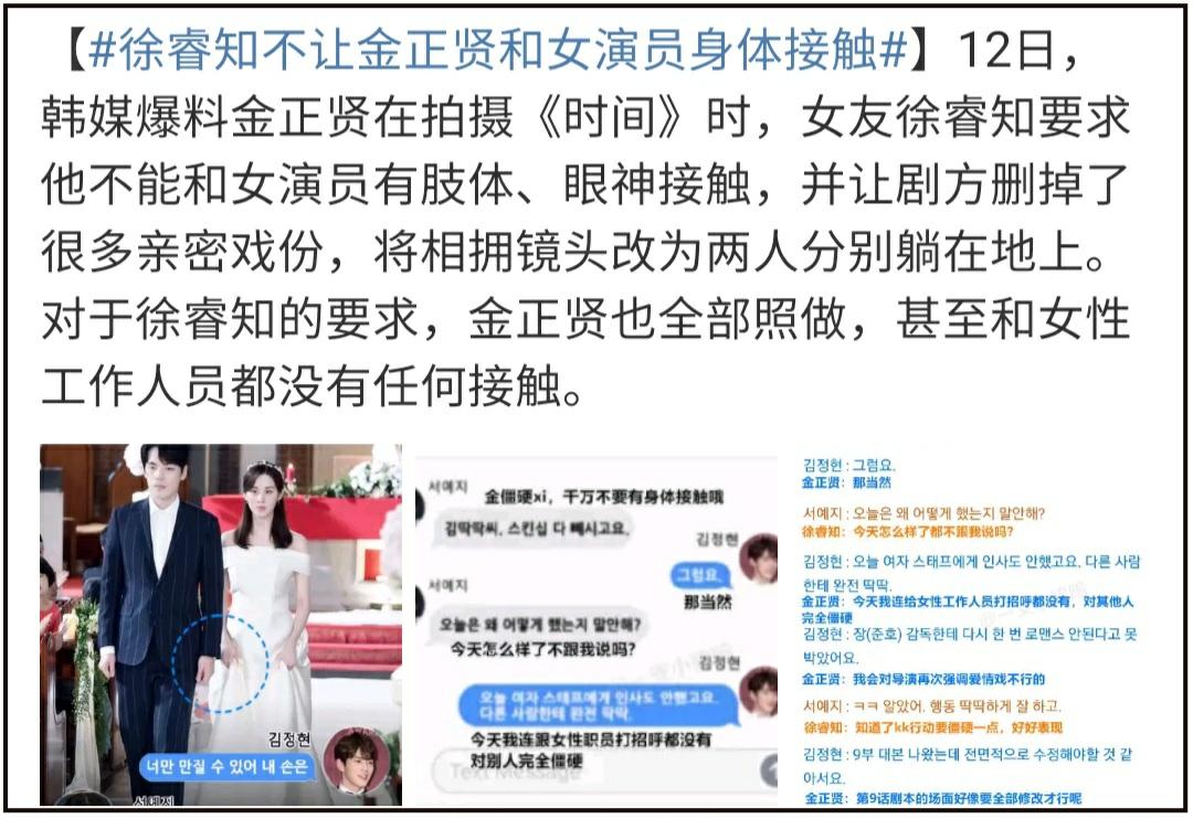 媒体曝光了疑似金正贤和徐睿知在恋爱期间的私密短信聊天记录