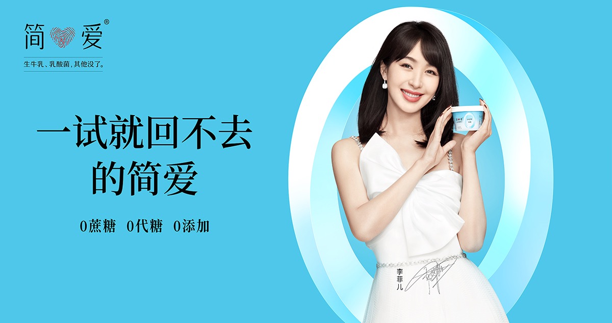 简爱酸奶0糖无添加浪姐张馨予袁姗姗李菲儿惊呼一试就回不去