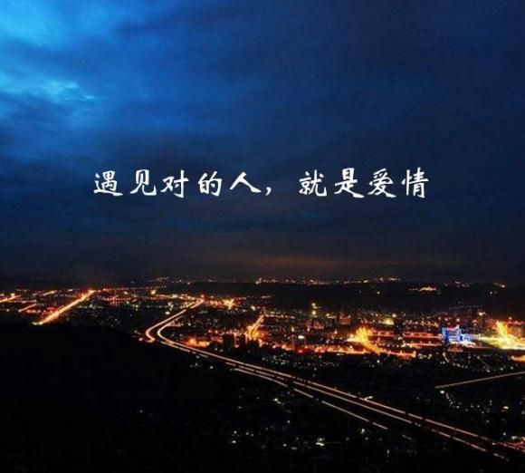 遇见对的人,时间不够用