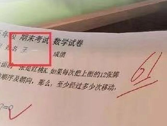 小学生因“名字”走红,连名带姓一共5笔,老师：没有一笔是弯的休闲区蓝鸢梦想 - Www.slyday.coM