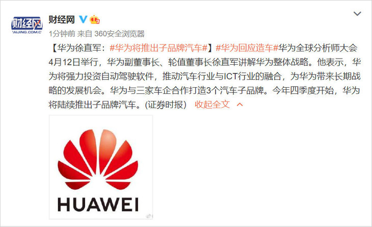华为官宣造车!今年第4季度开始推出子品牌汽车