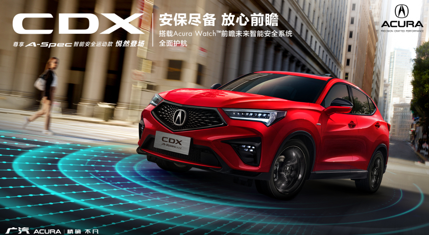 于上海车展亮相 讴歌CDX尊享版4月17日发售