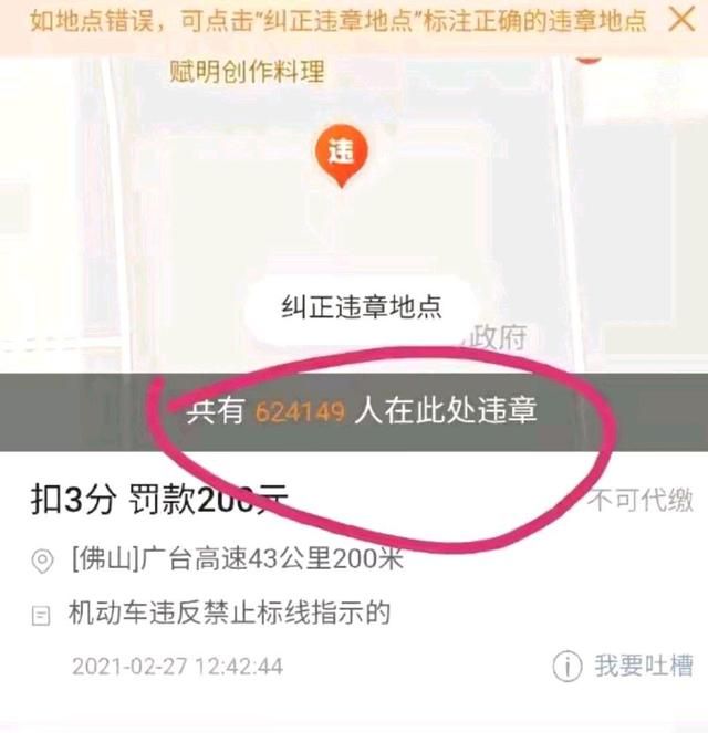 佛山一高速岔路口62万人被罚,网友实测3分钟27辆车压线被拍休闲区蓝鸢梦想 - Www.slyday.coM