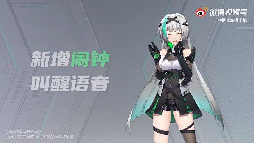 黑鲨「鲨鲨酱」16 款全新动作&语音包即将上线