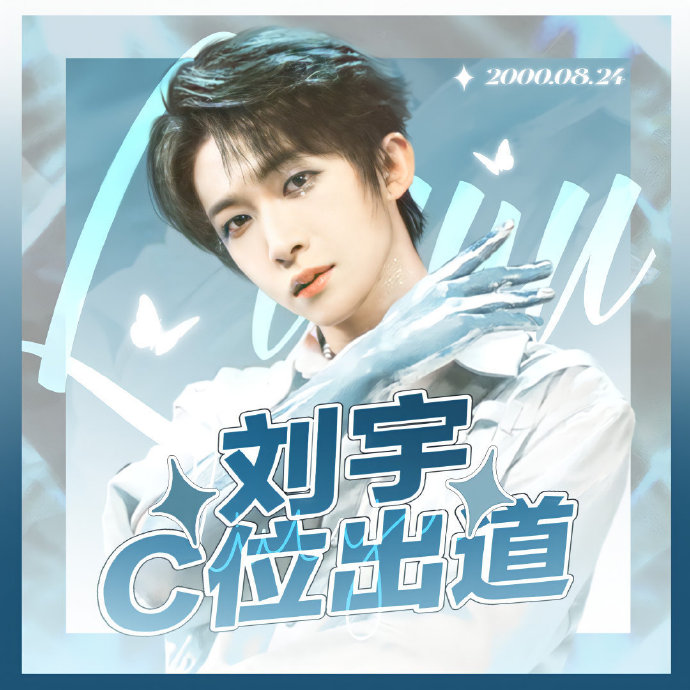 刘宇粉丝为应援失去理智,公开号召可以p图健康码和行程码