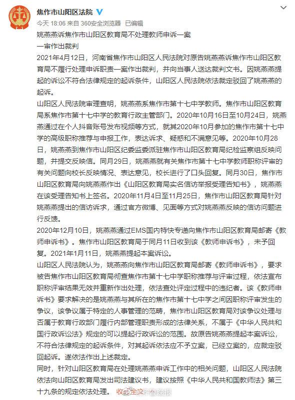 驳回起诉!焦作女教师诉教育局案一审被驳回,律师:将继续上诉休闲区蓝鸢梦想 - Www.slyday.coM 驳回起诉!焦作女教师诉教育局案一审被驳回,律师:将继续上诉休闲区蓝鸢梦想 - Www.slyday.coM