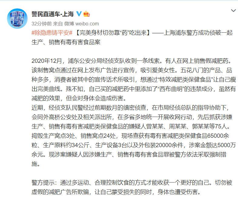 郭美美等人售有毒减肥药案侦破:抓获75人,涉案金额超五千万元休闲区蓝鸢梦想 - Www.slyday.coM 郭美美等人售有毒减肥药案侦破:抓获75人,涉案金额超五千万元休闲区蓝鸢梦想 - Www.slyday.coM