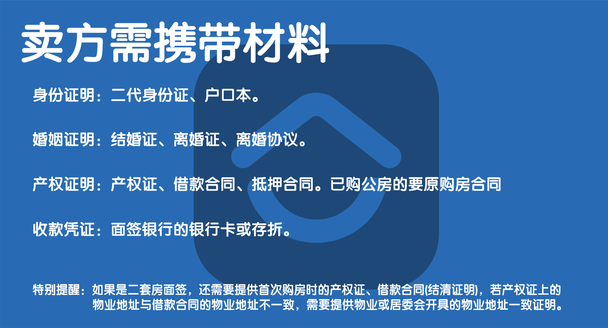 二手房交易银行流水要什么证明 新浪网