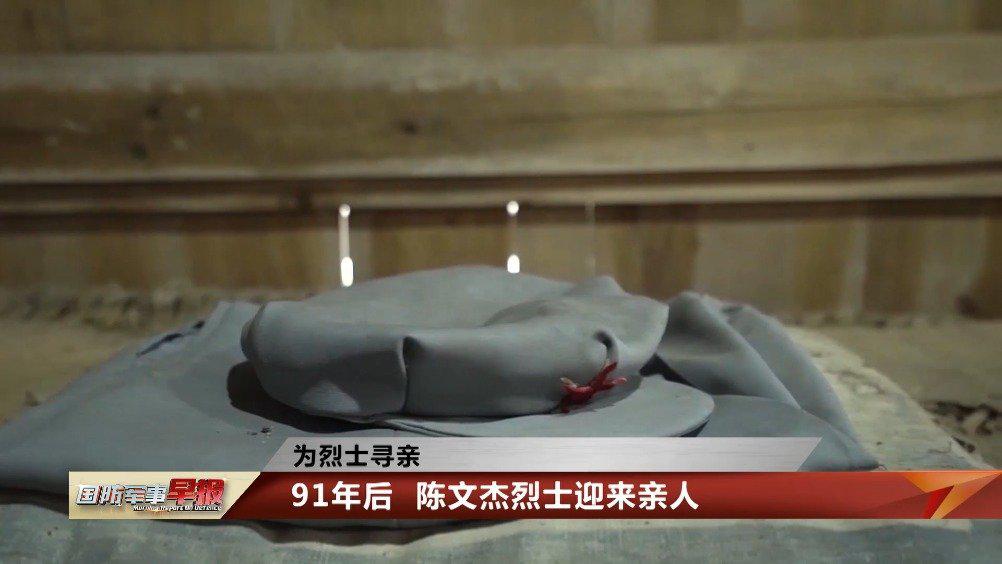 泪目!烈士陈文杰牺牲91年后终于等来了家人