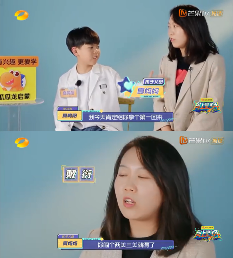 闯关之前,夏鸣阳充满斗志的跟妈妈说,我一定拿第一.