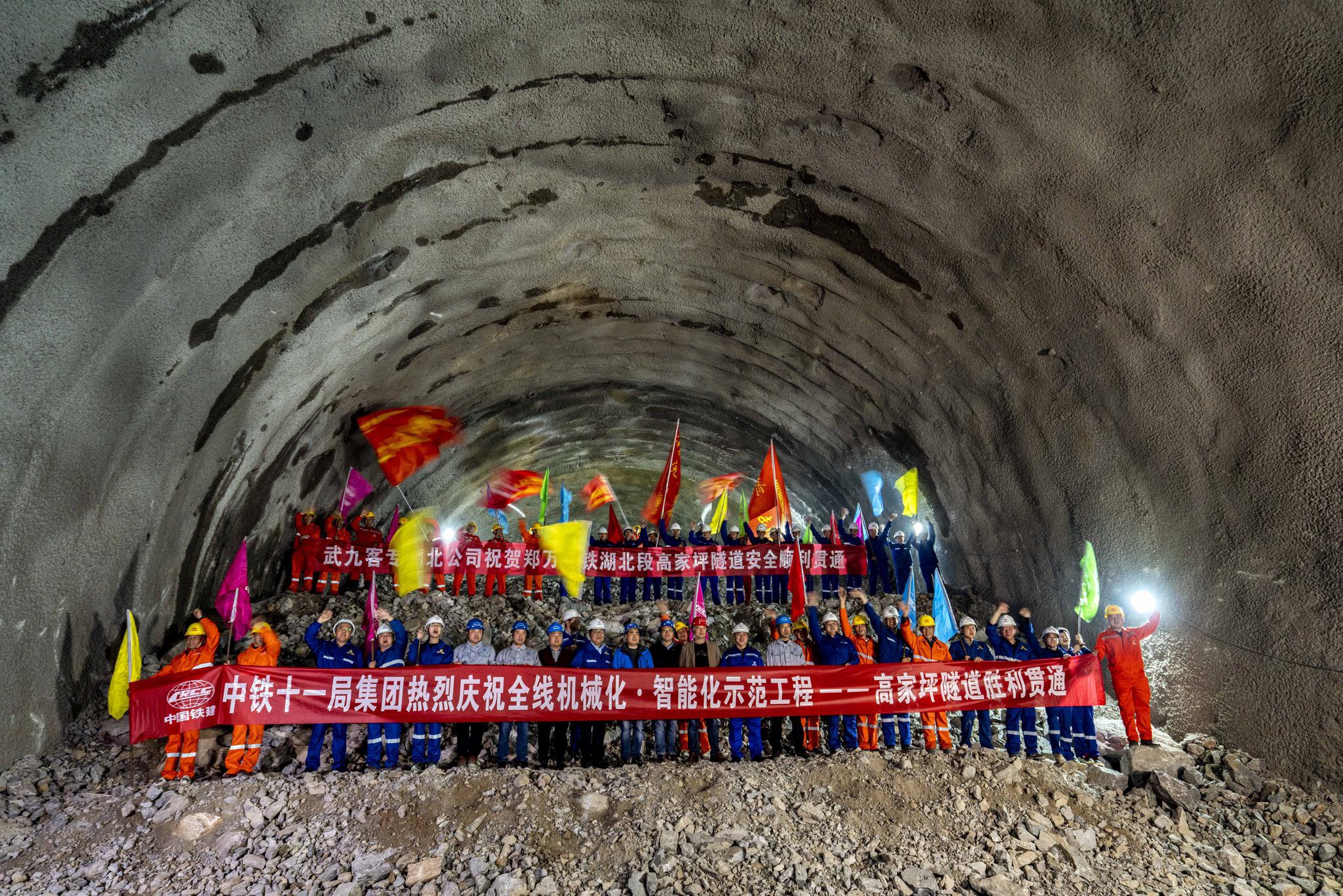 郑万高铁高家坪隧道贯通