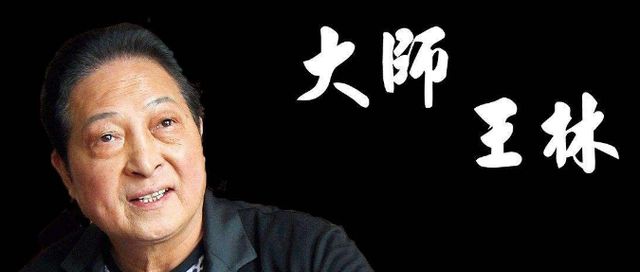 伪气功大师王林奢华王府曾门庭若市今一片灰败阴霾笼罩