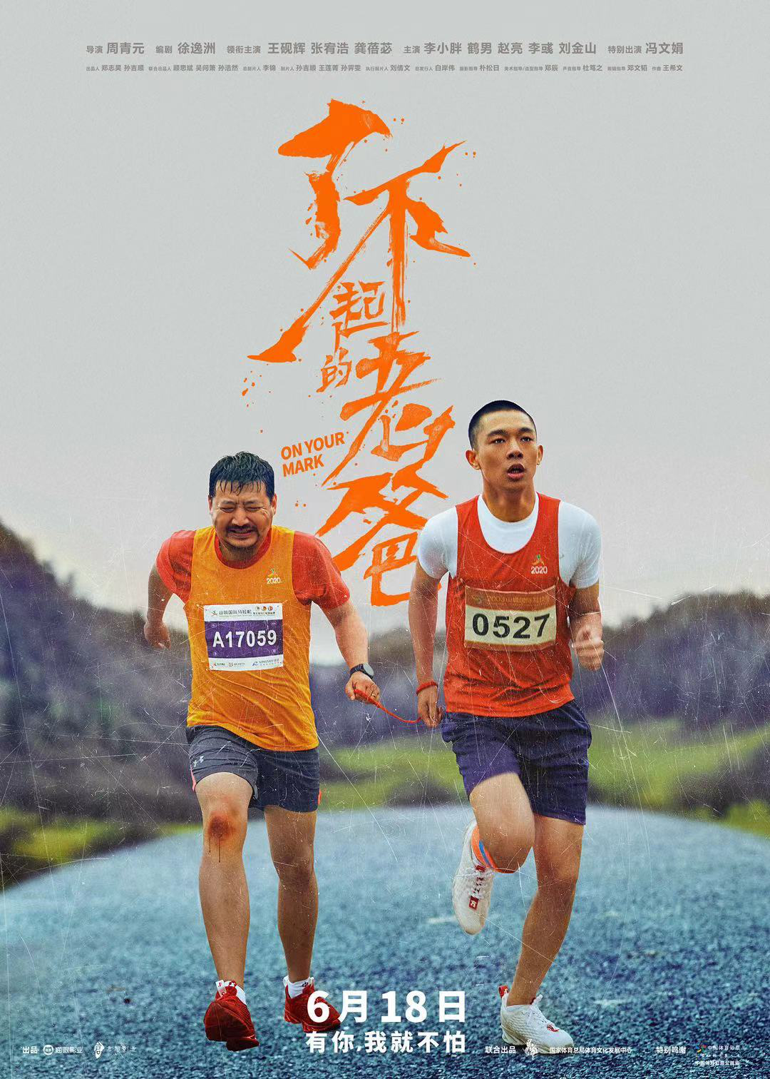 电影了不起的老爸闪现无锡马拉松父亲节准时起跑
