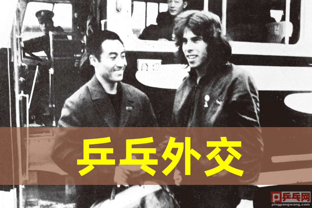 乒乓球的岁月年轮关于伊藤美诚关于丁宁关于乒乓外交