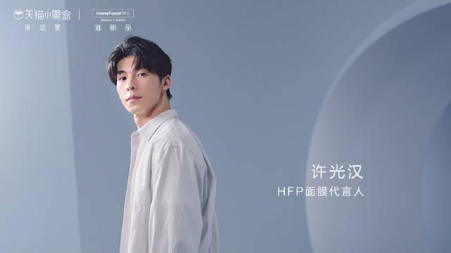 许光汉为hfp拍摄的广告视频也太可了吧!