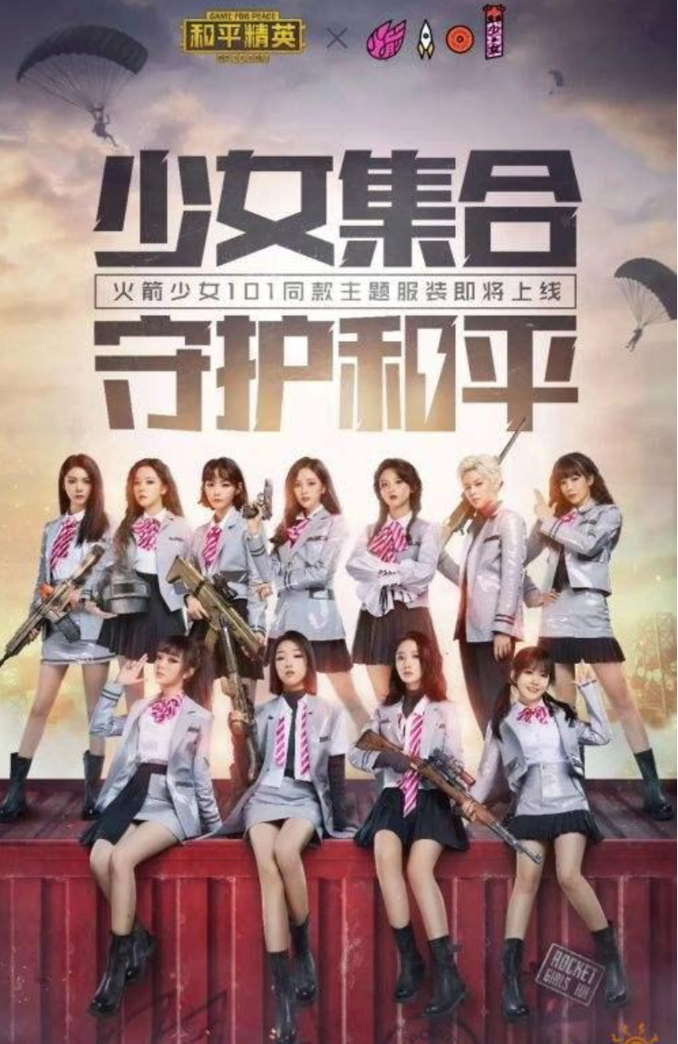 和平精英周年庆阿神爆料火箭少女将返场玩家们表示期待