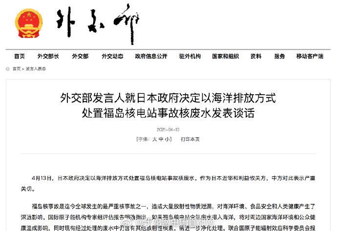 日本政府正式决定福岛核废水排海，外交部：强烈敦促日方认清自身责任休闲区蓝鸢梦想 - Www.slyday.coM