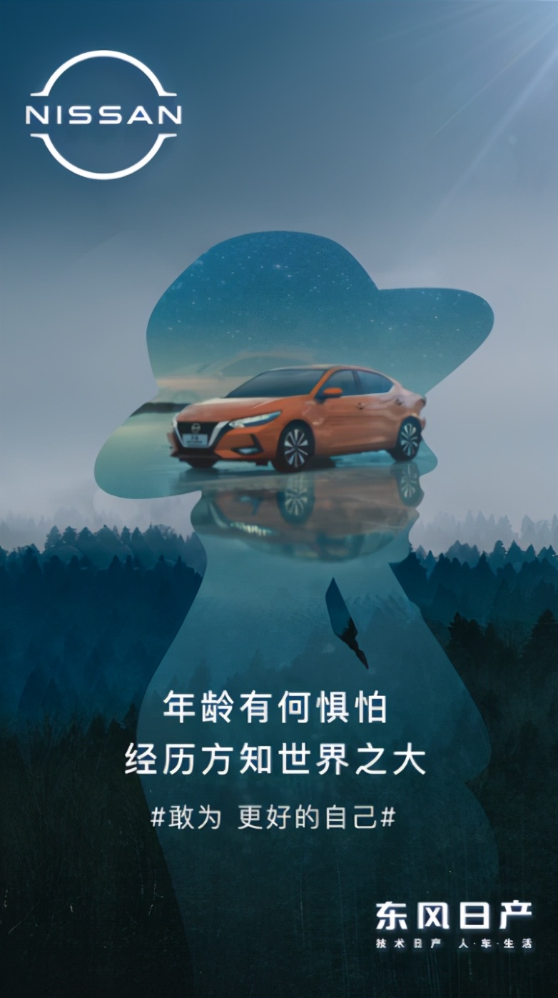 3月27日,东风日产发布创意号召海报,在地球一小时这样特殊的时间节点