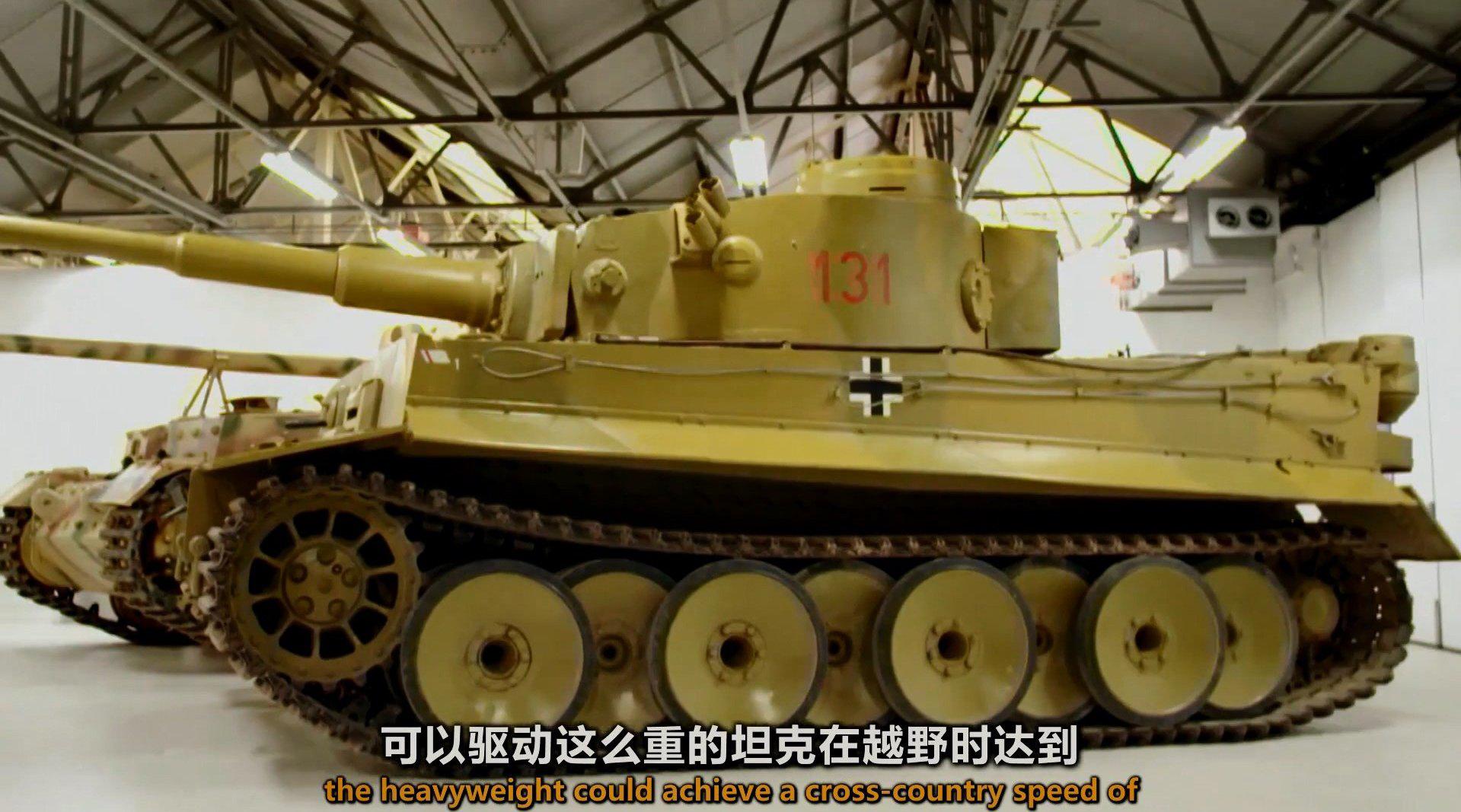 唬人的虎1坦克 the fearsome tiger 1