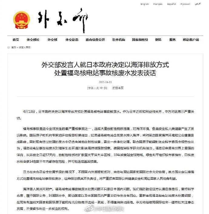 外交部回应日本政府决定核废水排海休闲区蓝鸢梦想 - Www.slyday.coM 外交部回应日本政府决定核废水排海休闲区蓝鸢梦想 - Www.slyday.coM