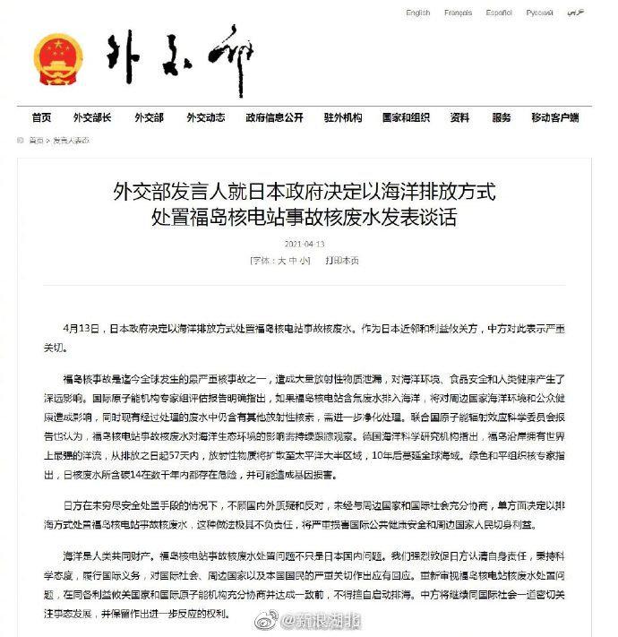 外交部回应日本正式决定核废水排海休闲区蓝鸢梦想 - Www.slyday.coM 外交部回应日本正式决定核废水排海休闲区蓝鸢梦想 - Www.slyday.coM