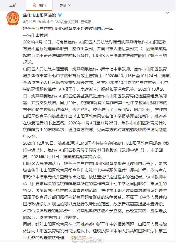 焦作女教师诉教育局一审被驳回 姚燕燕：预料到结果 将继续上诉休闲区蓝鸢梦想 - Www.slyday.coM