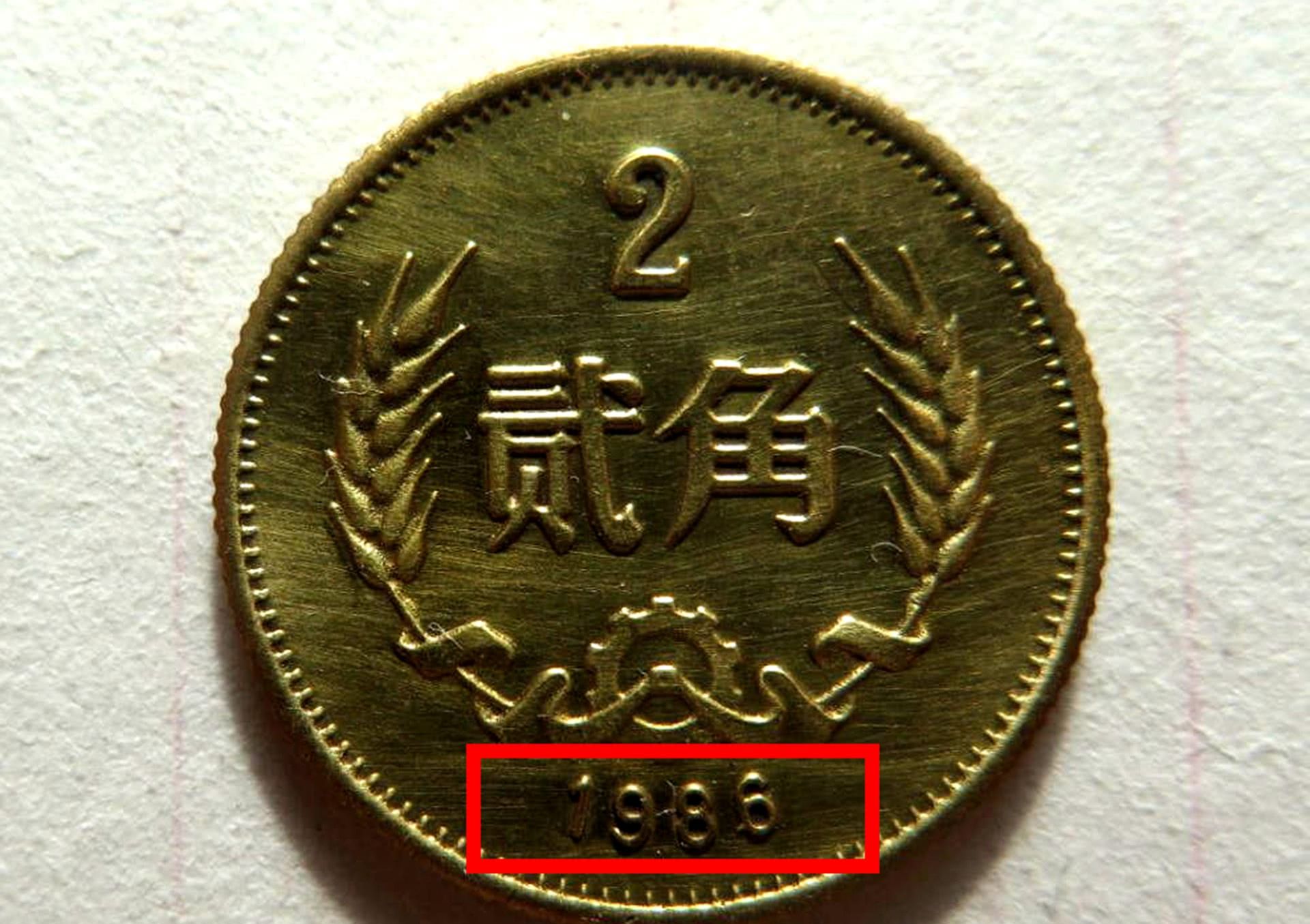 举世罕见的2角硬币单枚价值3万元谁有本事找到