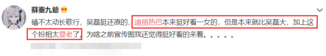 迪丽热巴老了许多老的快是真的吗？迪丽热巴称自己其实也不老