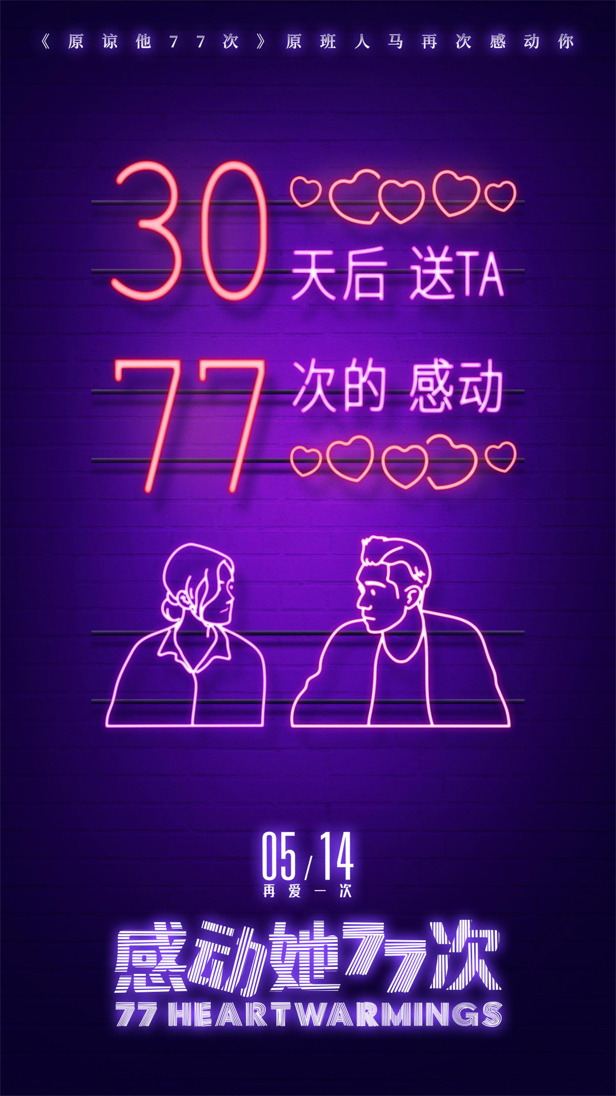 《感动她77次》阿sa遇甜蜜追爱 5月14日玫瑰情人节心动揭晓