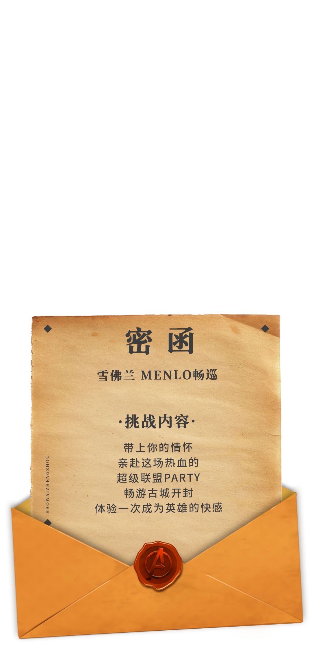 这里有一封密函请查收,里面隐藏着一场特殊行动.__财经头条