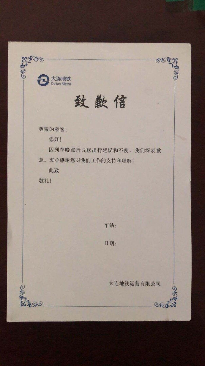 刚刚,大连地铁致歉!