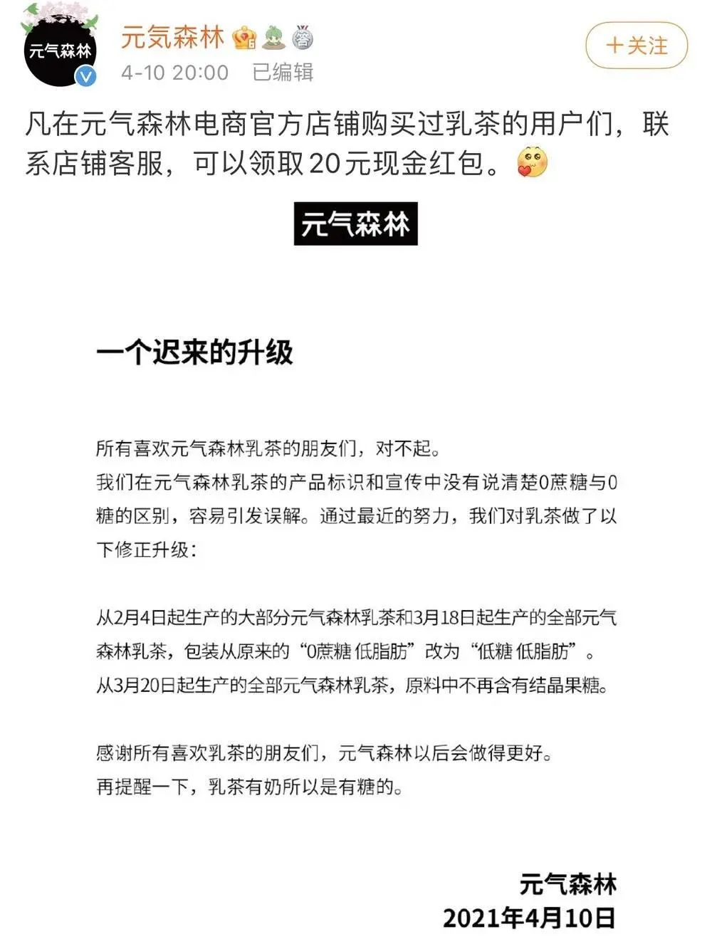 元气森林道歉背后 什么才是真0糖 中国 新浪财经 新浪网