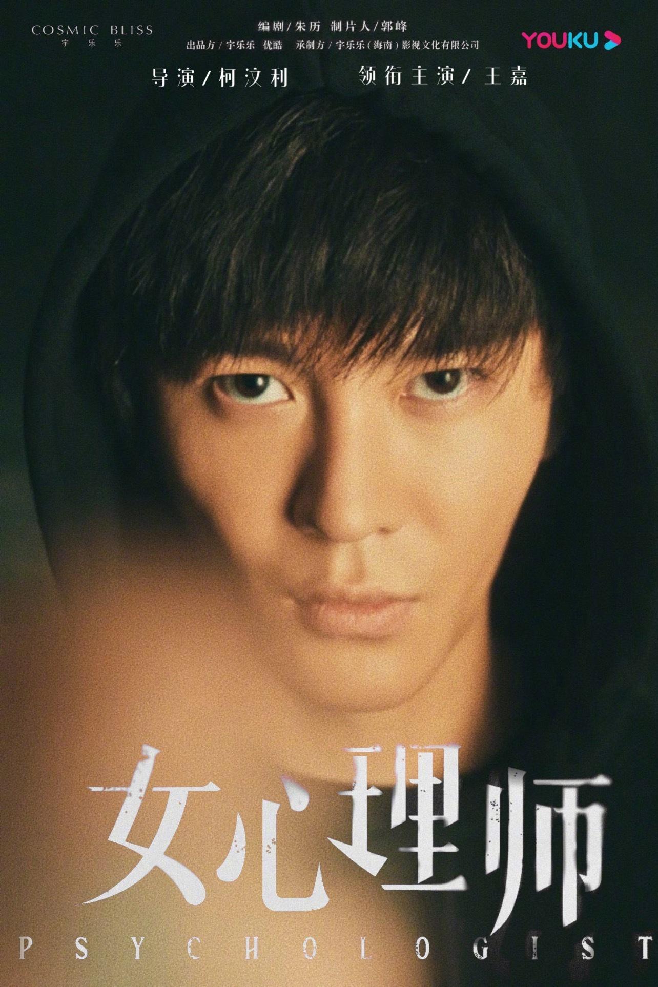 电视剧女心理师发布首支预告片