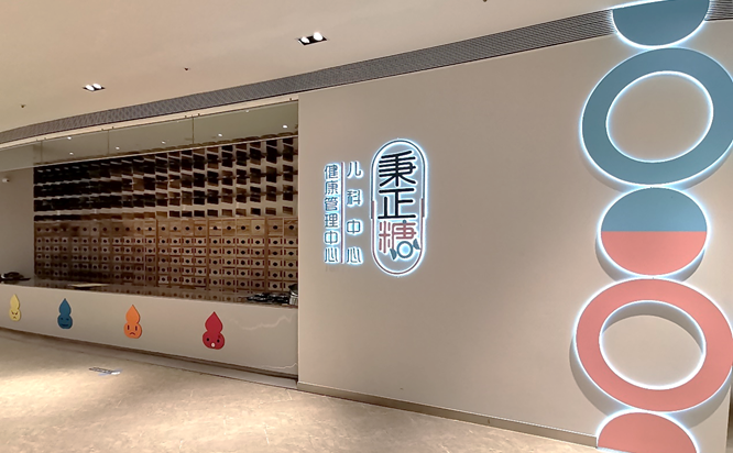 02中医产品创新领军者:研学首站——秉正堂中医馆南洋国际医疗创始人