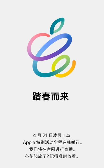 被迫定档4.21!全新iPadPro亮相苹果春季发布会，学生党成大赢家休闲区蓝鸢梦想 - Www.slyday.coM