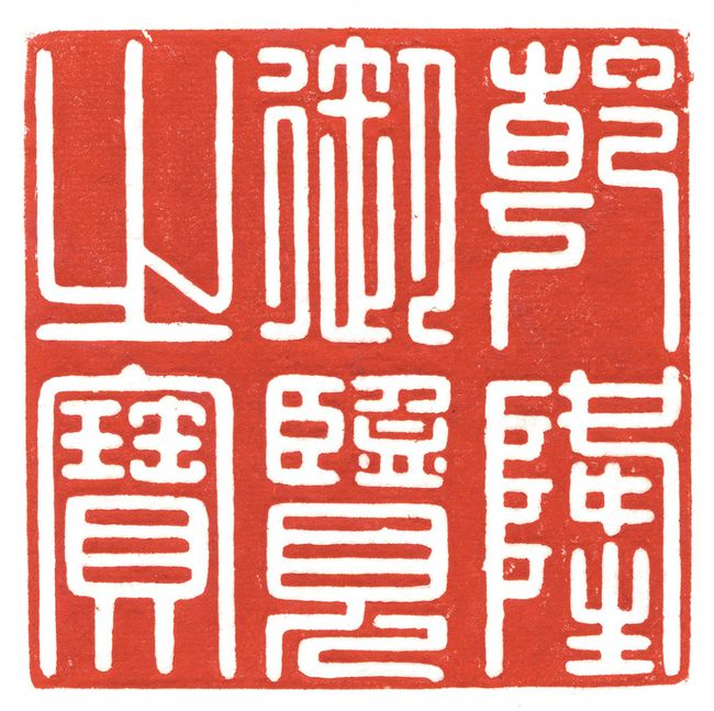 乾隆"兰亭文化工程"17米孤本,4月领航"弘历的世界"全国巡展